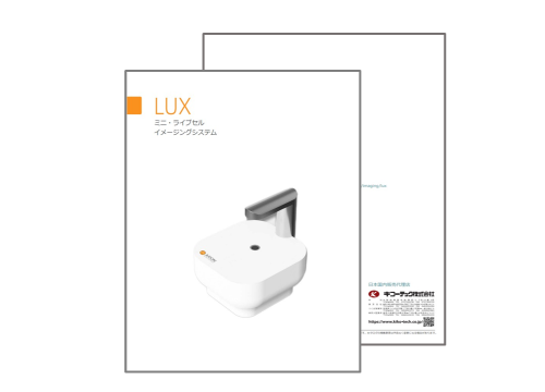 Lux Brochure (Japanese)